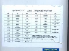 「上野尻」バス停留所