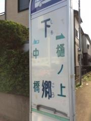 「下郷」バス停留所