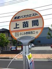 「上苗間」バス停留所