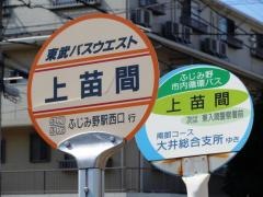 「上苗間」バス停留所