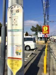 「下谷(厚木市)」バス停留所