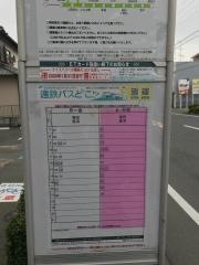 「御殿」バス停留所