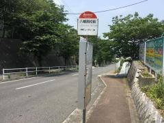 「八幡高校前」バス停留所