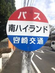 「南ハイランド」バス停留所