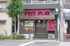 大五