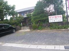 宗慶接骨院