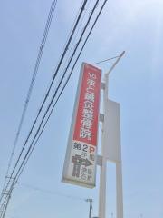 やまと鍼灸整骨院