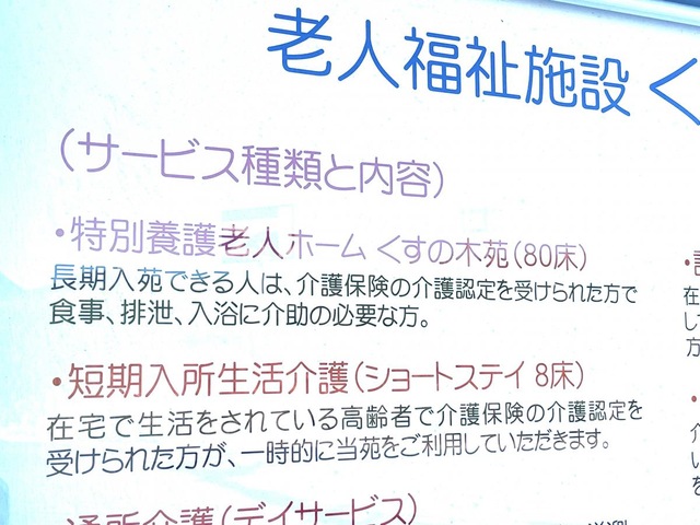 くすの木苑 看板