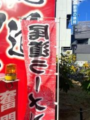 味の蔵　尾道店