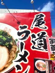 味の蔵　尾道店