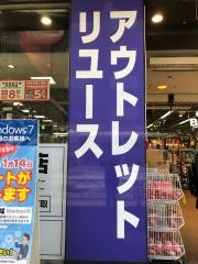 ヤマダ電機　ＹＡＭＡＤＡ　ＩＫＥＢＵＫＵＲＯアウトレット・リユース&ＴＡＸＦＲＥＥ館
