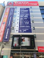 ヤマダ電機　ＹＡＭＡＤＡ　ＩＫＥＢＵＫＵＲＯアウトレット・リユース&ＴＡＸＦＲＥＥ館
