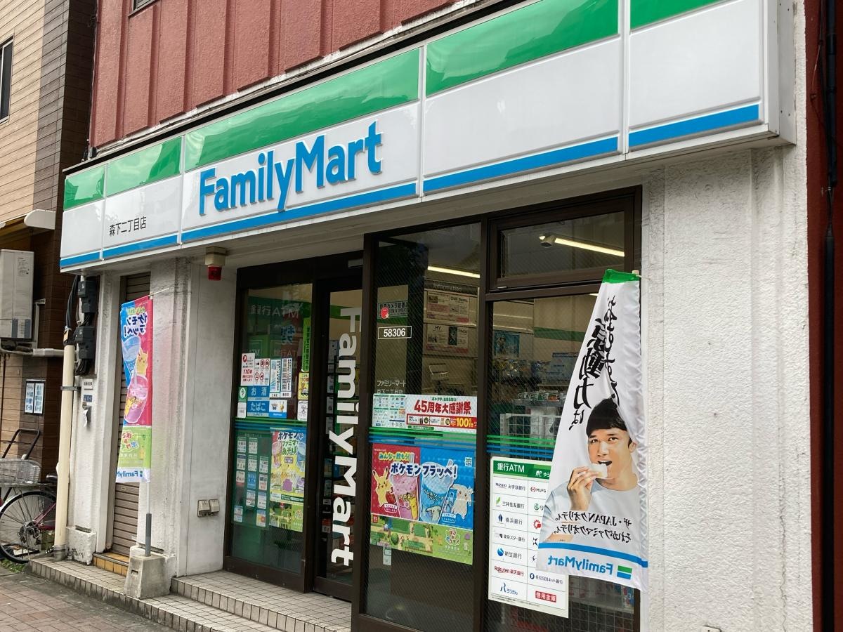 ファミリーマート　森下二丁目店
