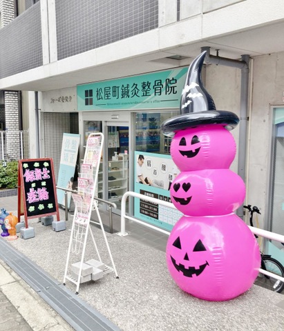 松屋町鍼灸整骨院