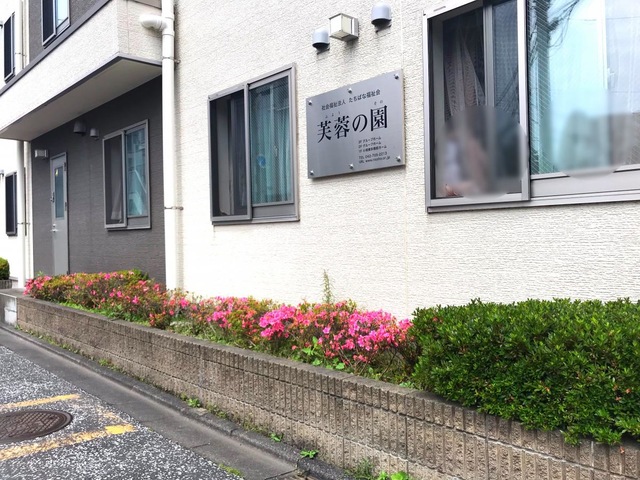 グループホーム芙蓉の園 施設外観