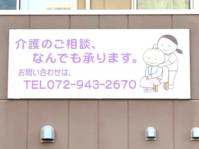 あいおいホームグループホーム英田