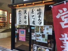 かぶらや総本家