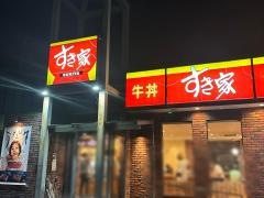 すき家　長田浜添通店