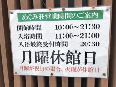 百々温泉　めぐみ荘
