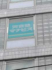 河合塾マナビス　多摩センター校