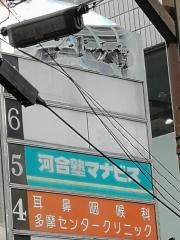 河合塾マナビス　多摩センター校