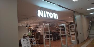 ニトリ　上尾丸広店