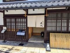 竹の子屋　平八