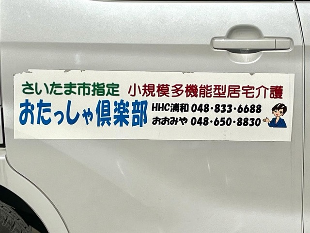 地域密着型特別養護老人ホーム　おたっしゃ倶楽部