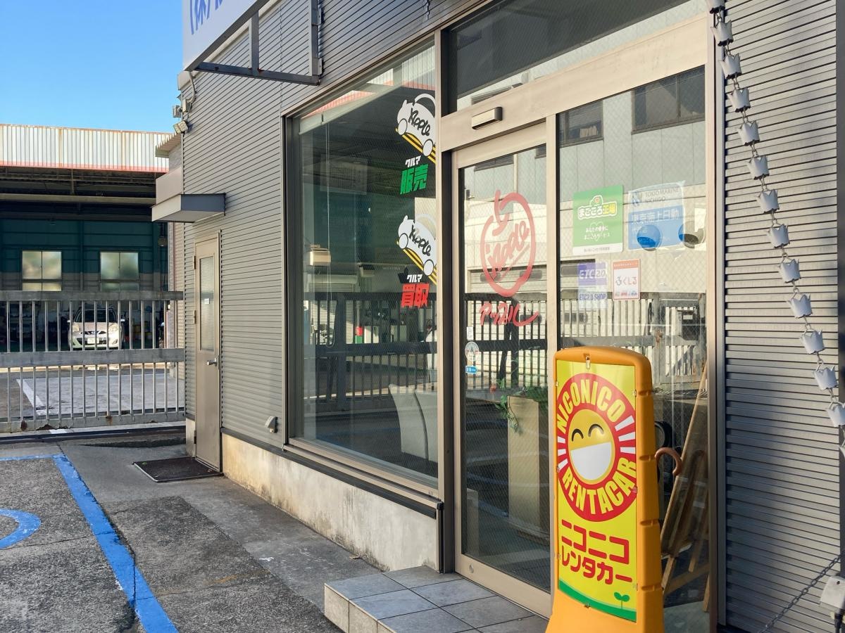 ニコニコレンタカー　鶴見朝日町店