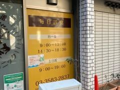 麻布十番ジャガークリニック