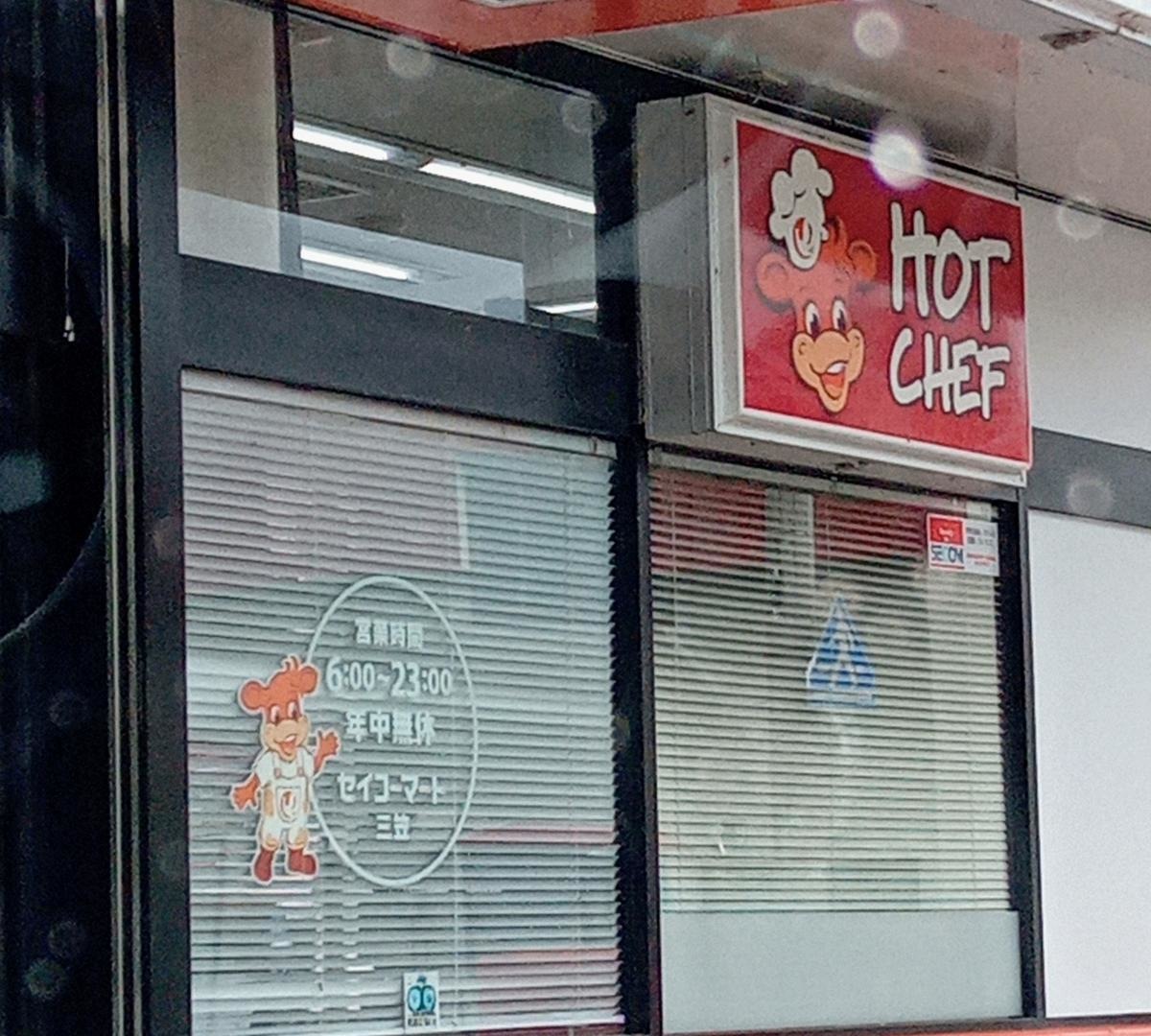 セイコーマート三笠店