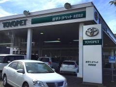 岩手トヨペット本宮支店