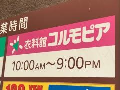コルモピア　川越藤間店