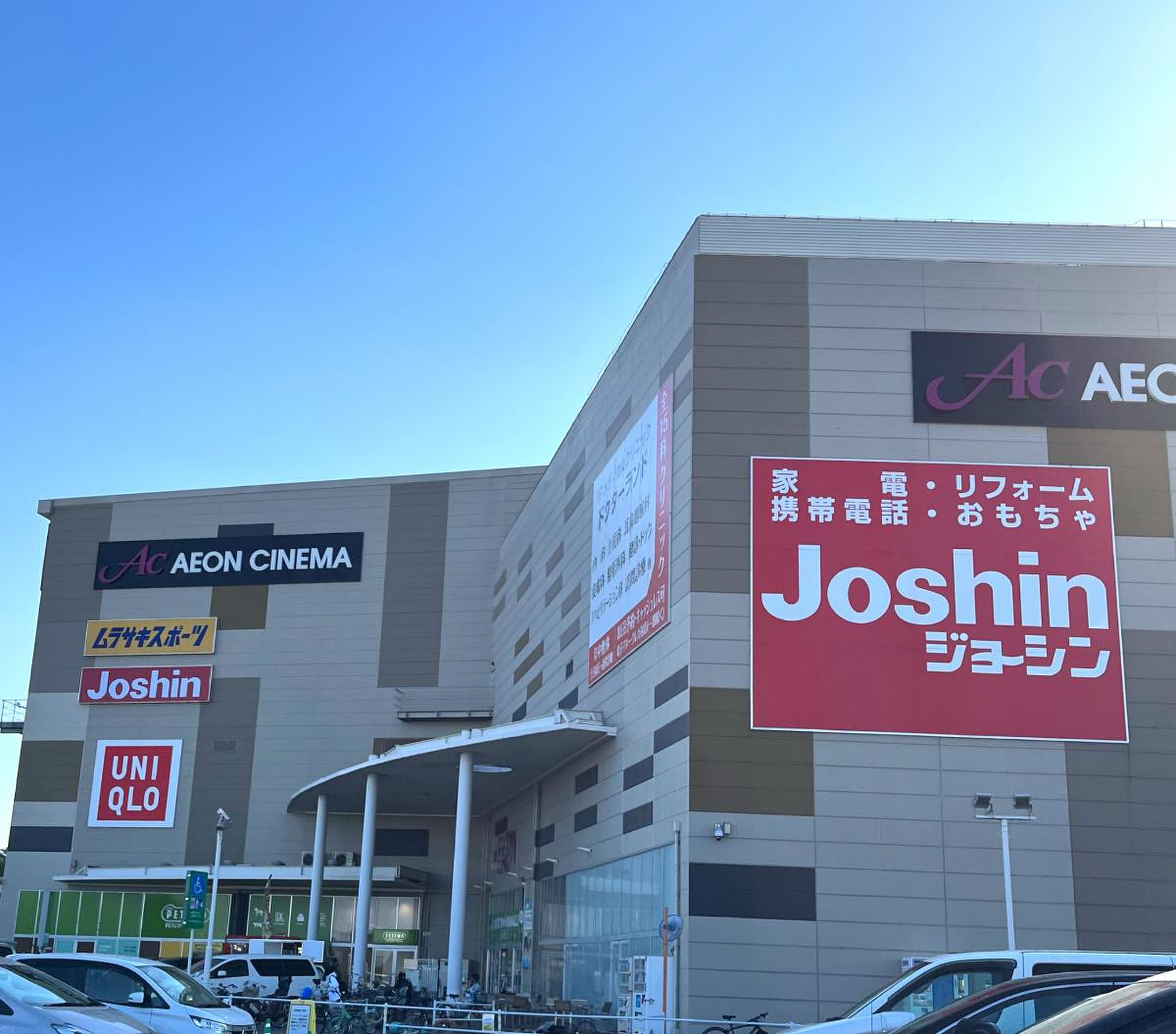 浦和 美園 ジョーシン