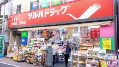 ツルハドラッグ　下井草駅前店