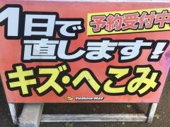 イエローハット新青梅田無店