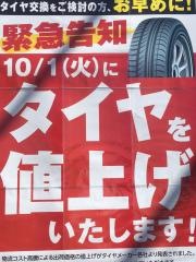 イエローハット新青梅田無店