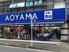洋服の青山　川崎新百合ヶ丘店