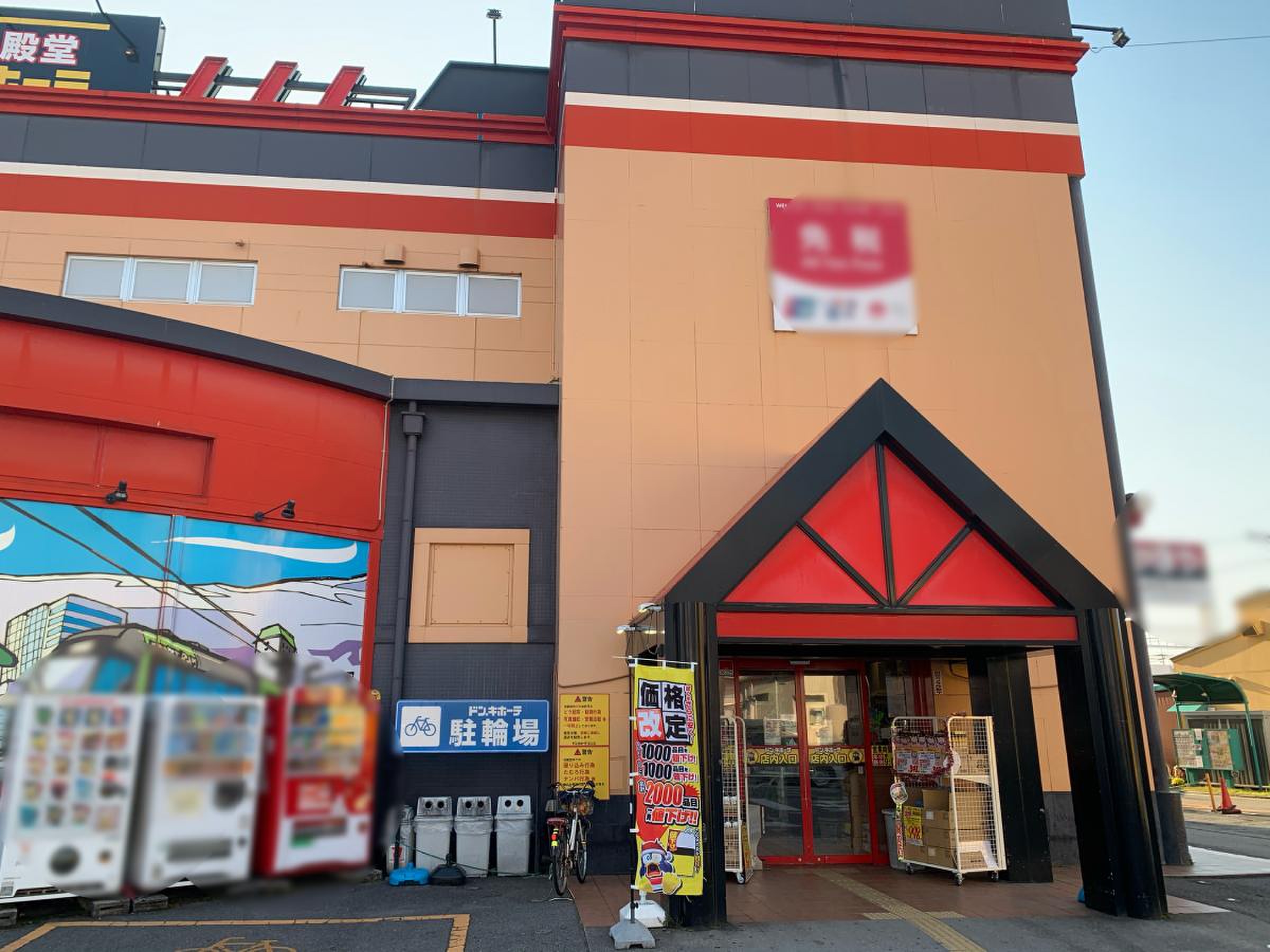 ドンキホーテ 富山 店