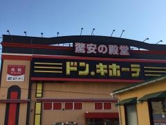 ドン・キホーテ　富山店