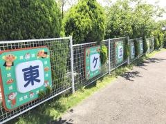 東ケ丘幼稚園