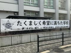 西天満小学校