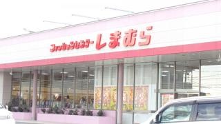 ファッションセンターしまむら　真備店