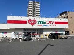 レデイ薬局高知駅前店