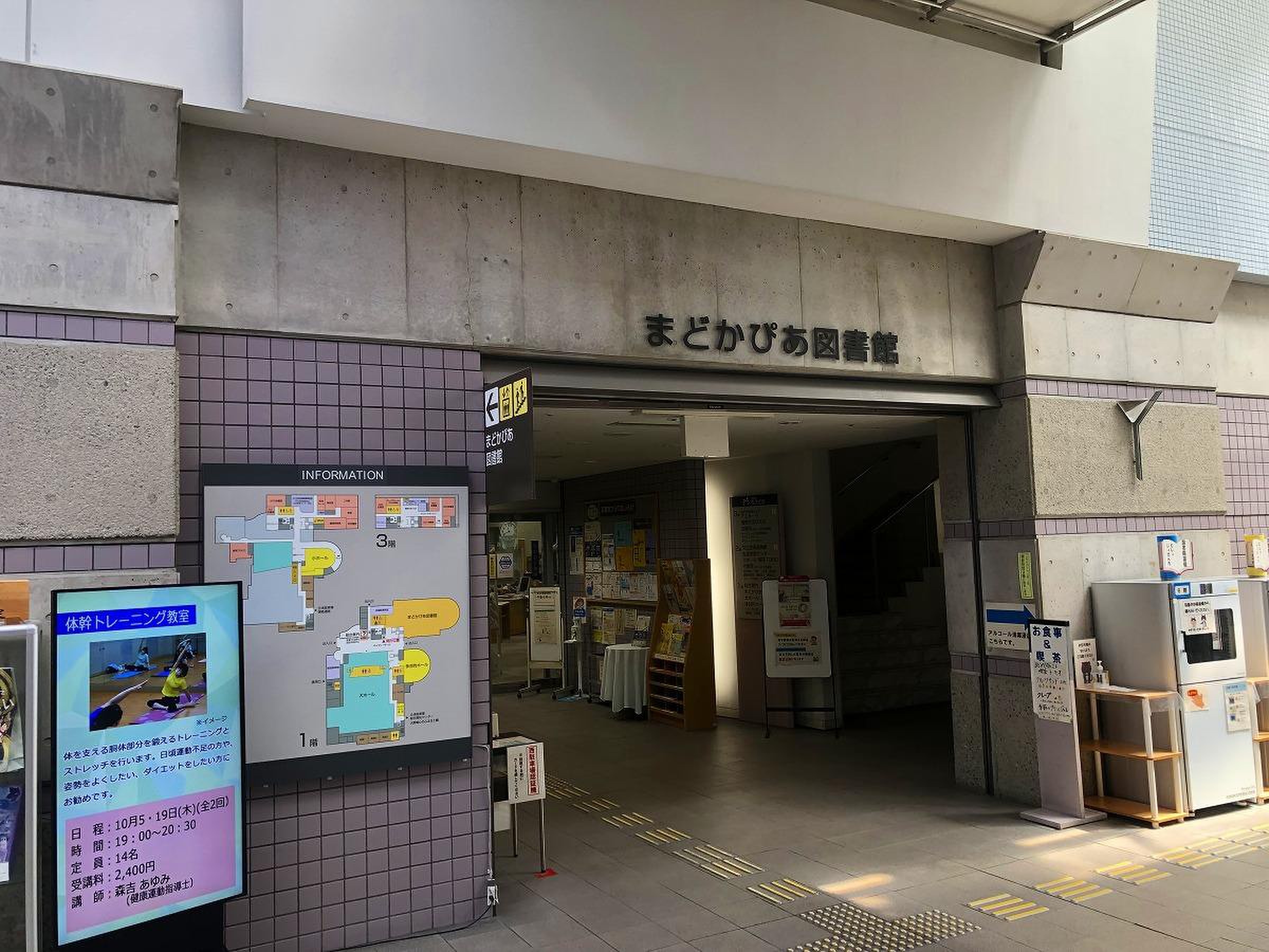 まどか ぴあ 図書館