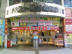 ベスト電器　福岡本店