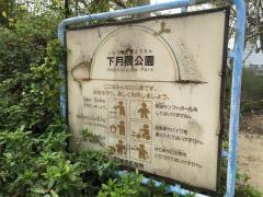 下月隈公園