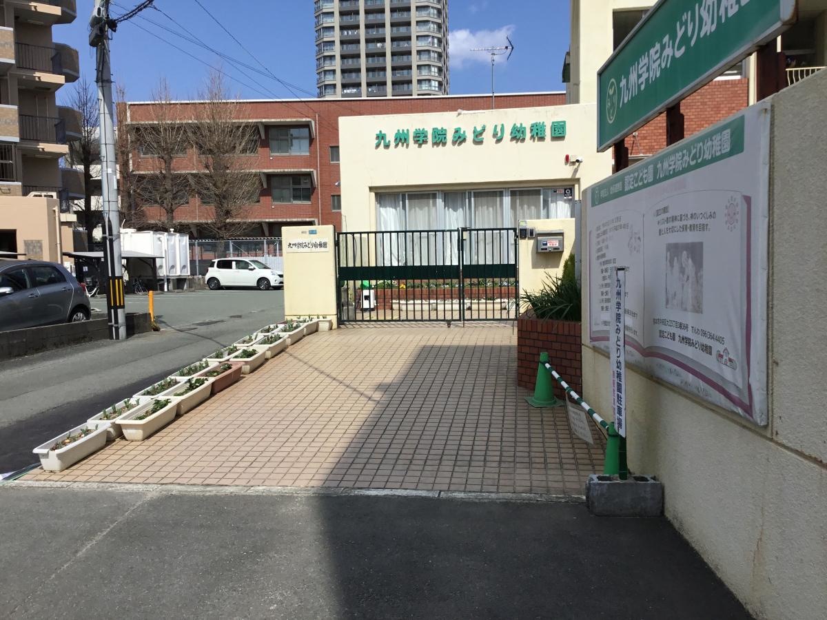 九州学院みどり幼稚園