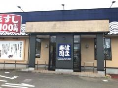はま寿司 56号大洲店