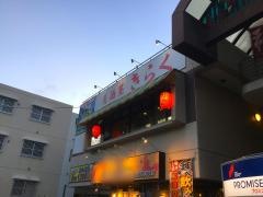 居酒屋きらく